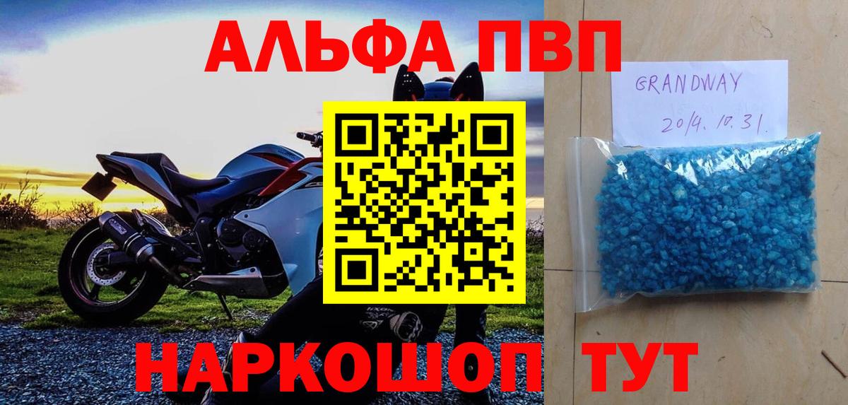 A-PVP Crystall  Вход с VPN  Волхов  Alfa_PVP  Альфа ПВП СК  A-PVP мука 