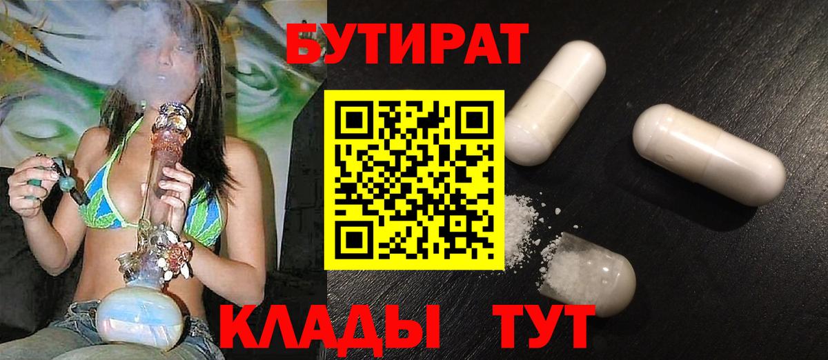 БУТИРАТ GHB Волхов