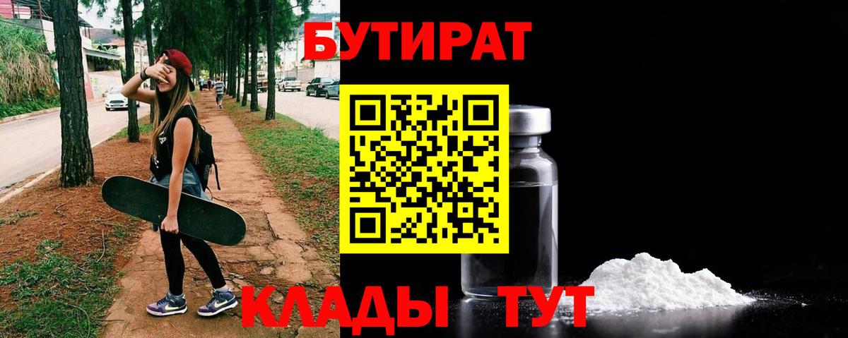 БУТИРАТ  БУТИРАТ буратино  Вход с VPN  Волхов 