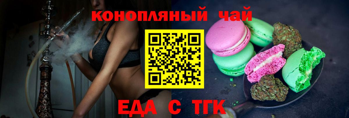 Печенье с ТГК марихуана  Вход с VPN  Волхов 