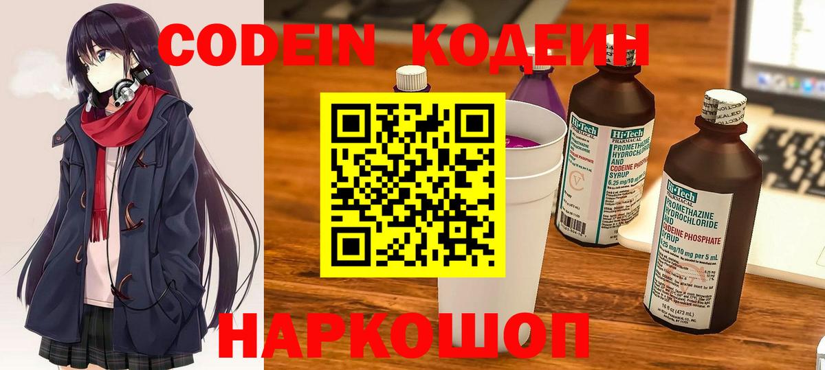 Волхов  Кодеин напиток Lean (лин)  Вход с VPN 
