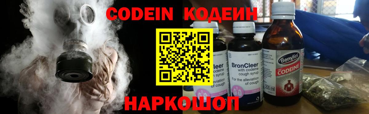 Кодеин напиток Lean (лин) Волхов