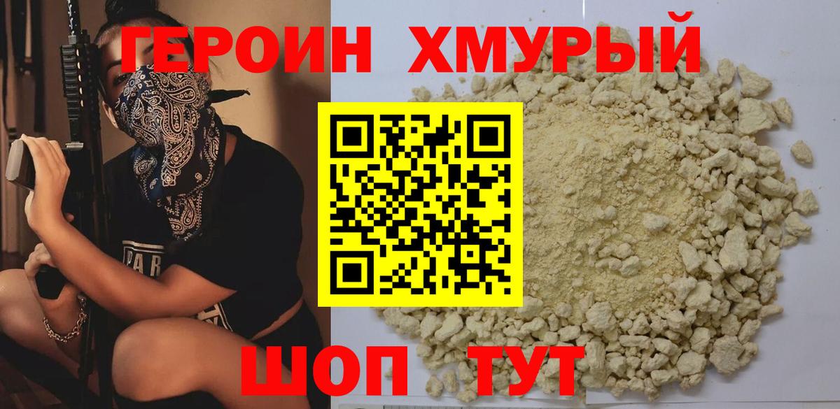 ГЕРОИН герыч Волхов